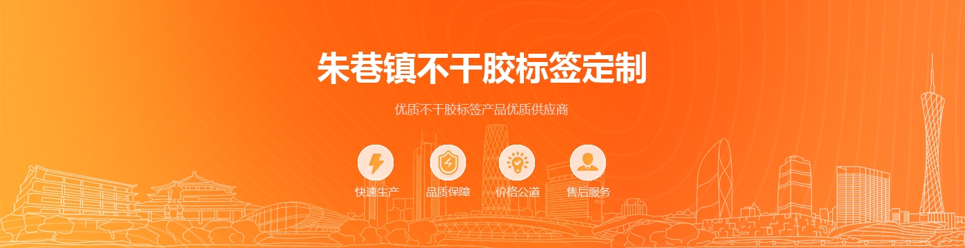 朱巷镇不干胶标签定制