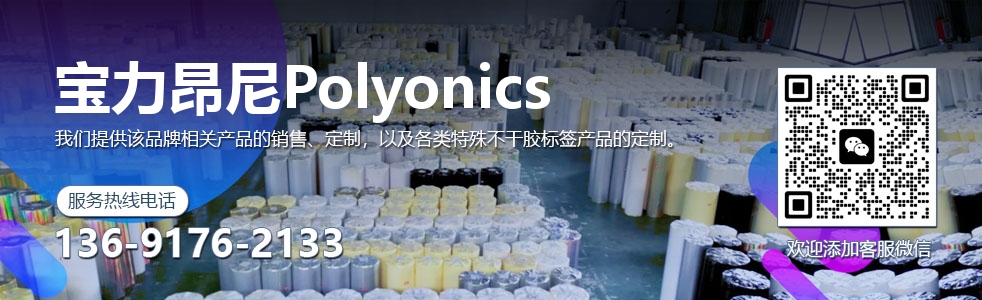 宝力昂尼Polyonics